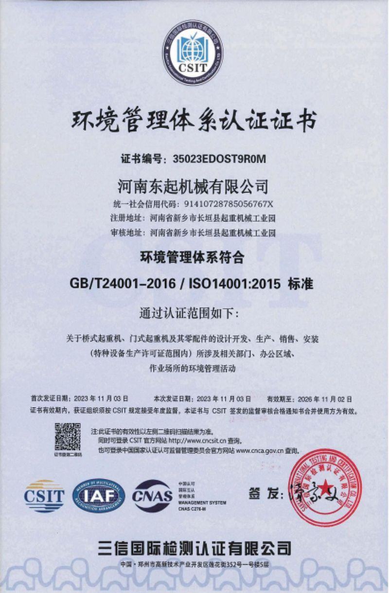 環(huán)境管理體系證書(shū)