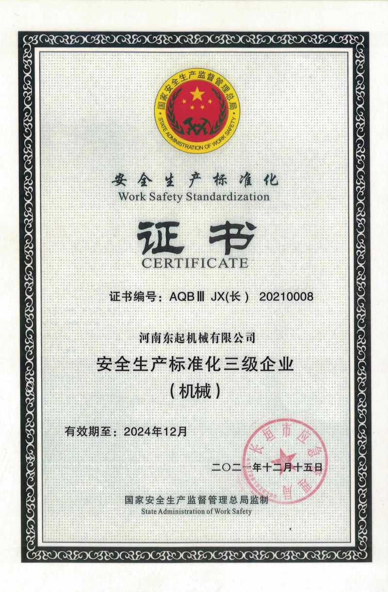 安全生產(chǎn)標(biāo)準(zhǔn)化證書(shū)