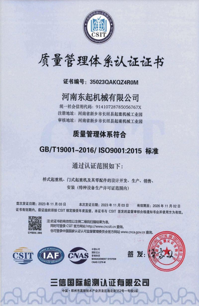 質(zhì)量管理體系證書(shū)