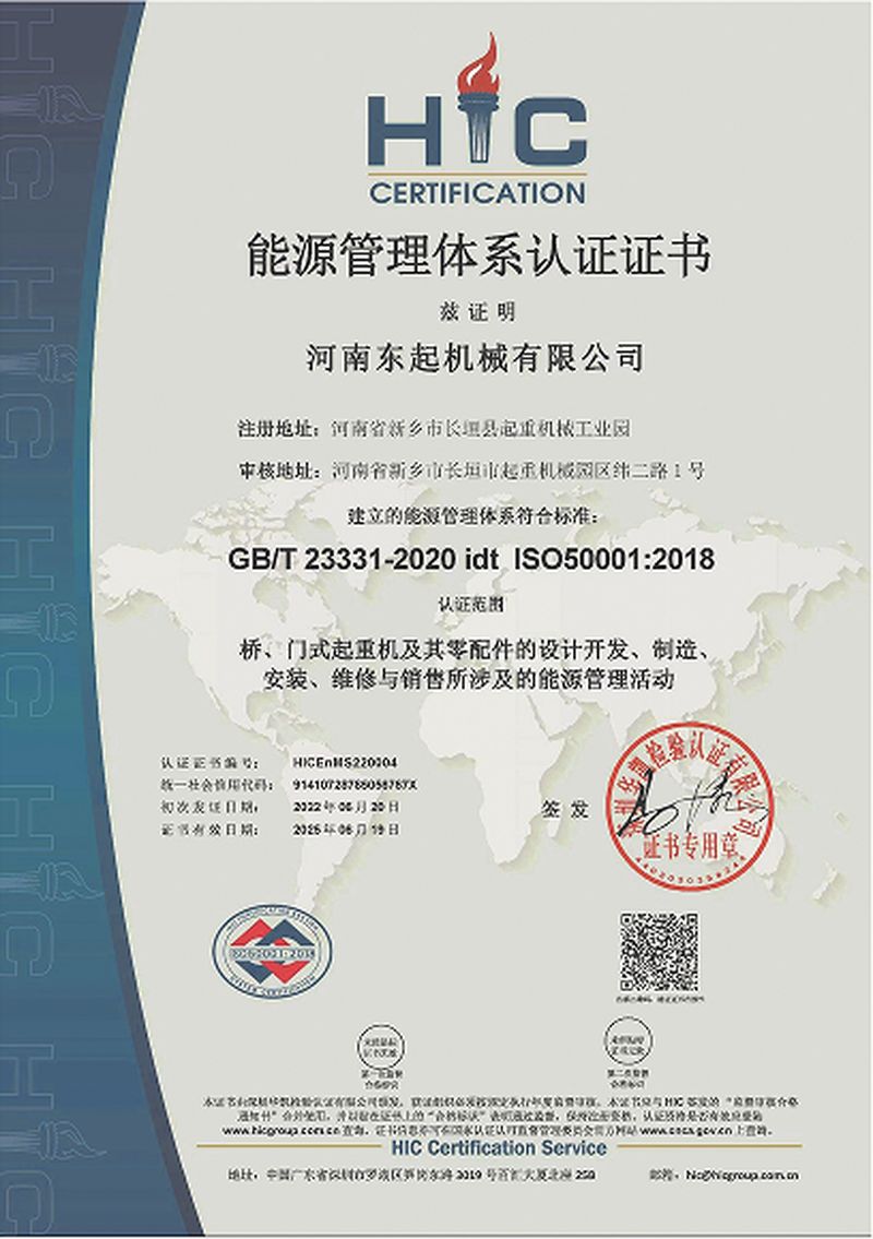 能源管理體系證書(shū)