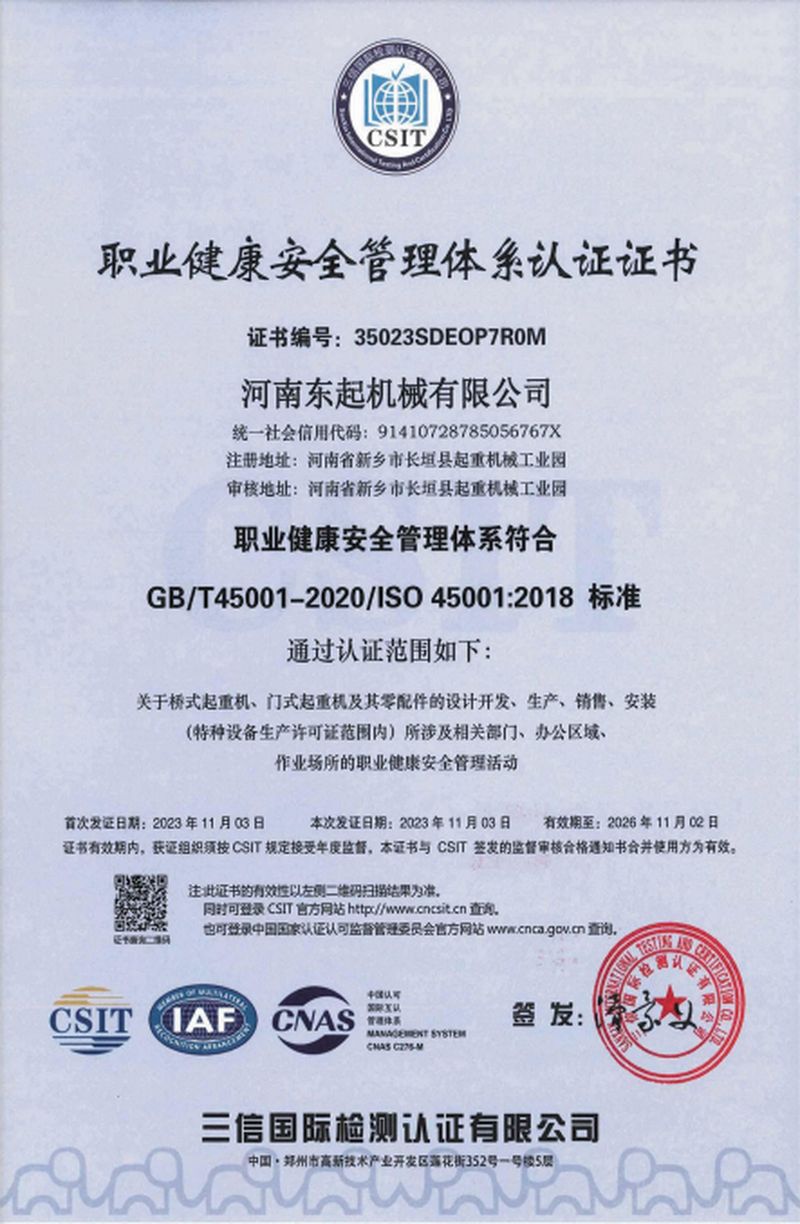 職業(yè)健康安全管理體系證書(shū)
